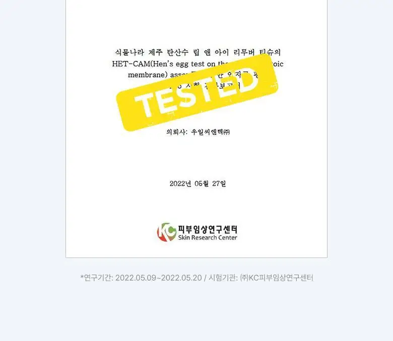 [여행용] 식물나라 제주 탄산수 딥 립 앤 아이 리무버 티슈 20매 상세페이지 5